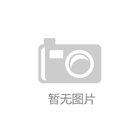 米乐m6官网登录入口：练哑铃会不会长不高个子