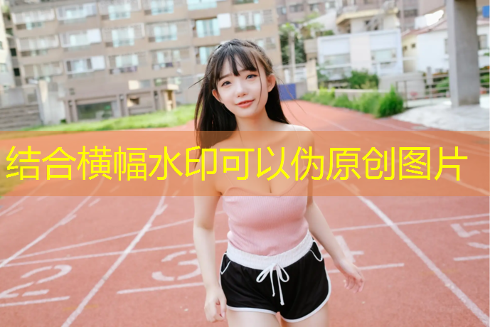 米乐为您介绍：室内健身平衡杆的作用与用途