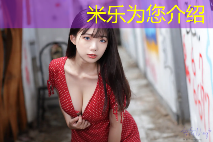 米乐：双手举哑铃叫什么运动