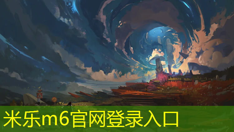 米乐m6官网登录入口：塑胶跑道面层维修