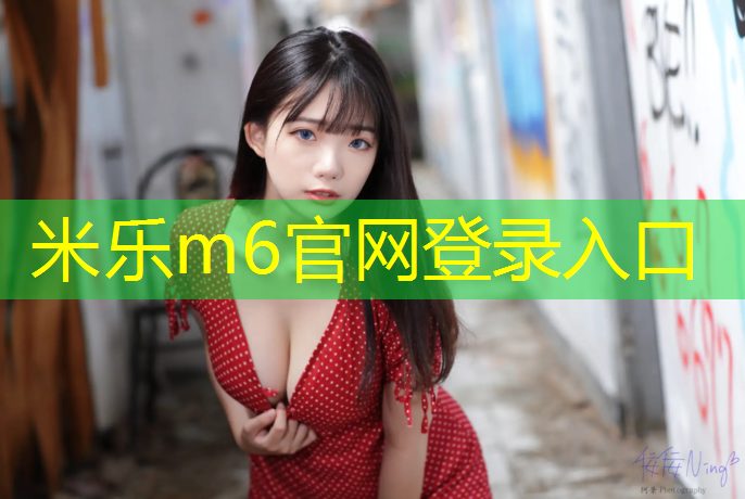 米乐：嘉善透气型塑胶跑道价格
