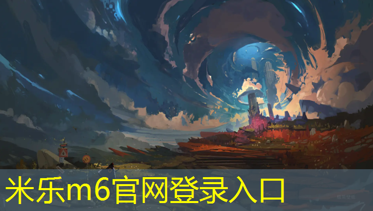 米乐m6官网登录入口为您介绍：塑胶跑道怎么加盟