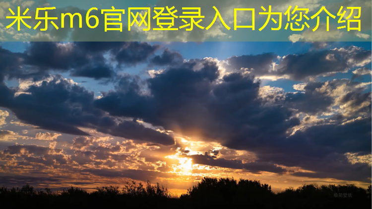 米乐m6官网登录入口为您介绍：德清公园塑胶跑道
