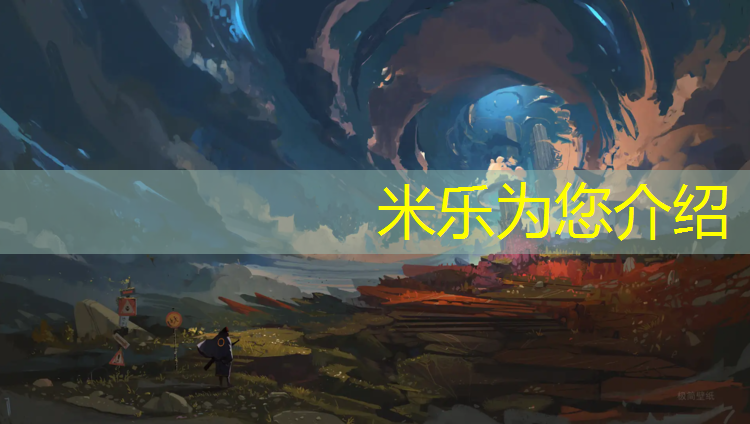 <strong>米乐为您介绍：临沂操场塑胶跑道施工</strong>