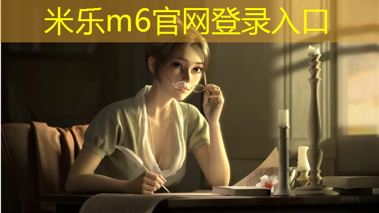 米乐为您介绍：乒乓球台背景横屏