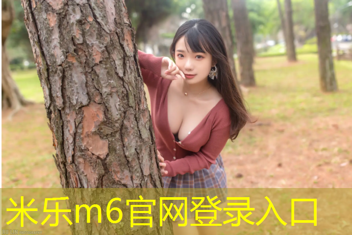 米乐为您介绍：咸阳中小学塑胶跑道