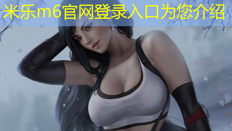 米乐为您介绍：娄底塑胶跑道检测