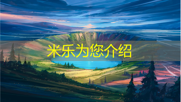 米乐：成安塑胶跑道设计施工