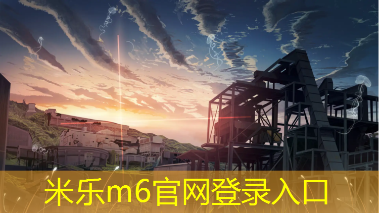 米乐m6官网登录入口为您介绍：塑料颗粒塑胶跑道