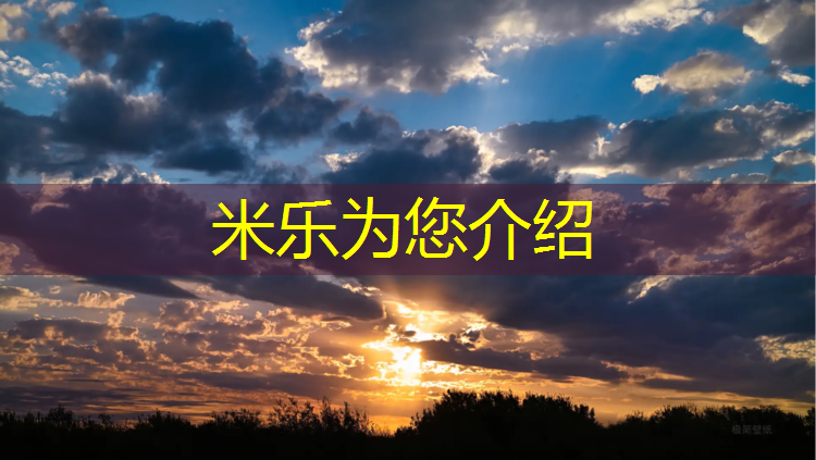米乐m6官网登录入口：徐州特制塑胶跑道承诺守信