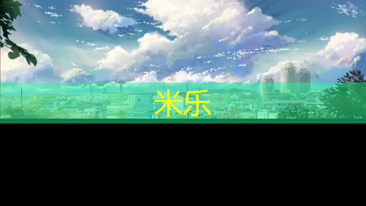 <strong>米乐：塑胶跑道能不能家用</strong>