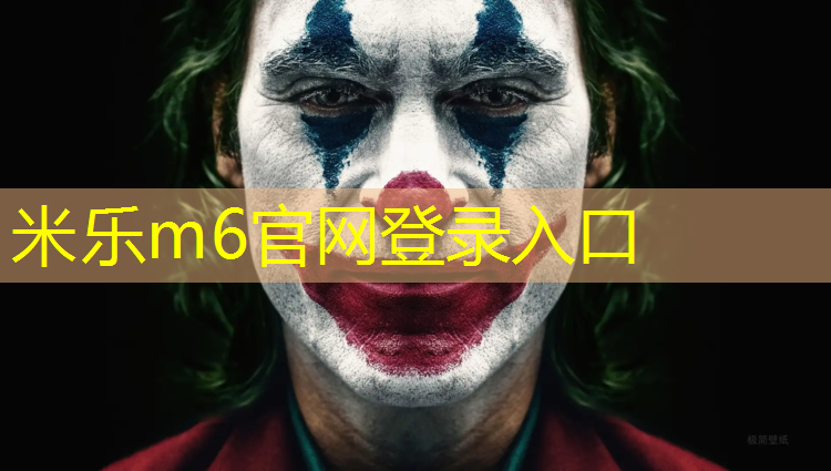 <strong>米乐为您介绍：塑胶跑道打底花颗粒</strong>