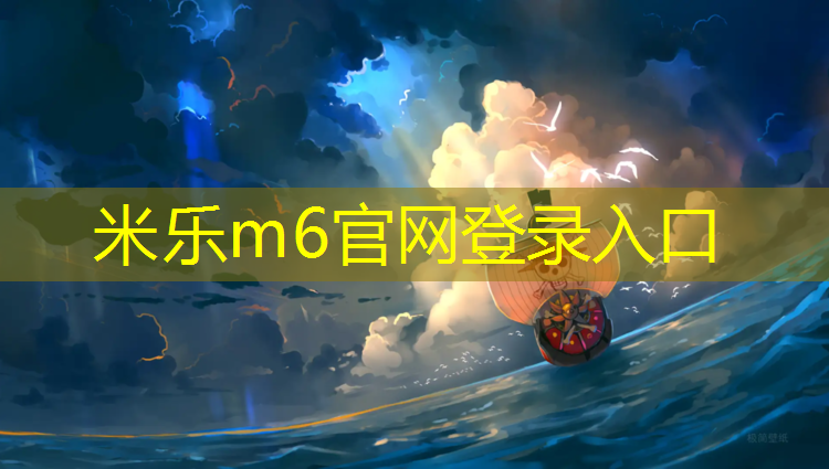 <strong>米乐m6官网登录入口：塑胶跑道标识意思解释</strong>