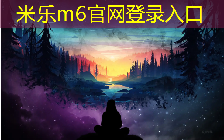 <strong>米乐：操场塑胶跑道工艺流程</strong>