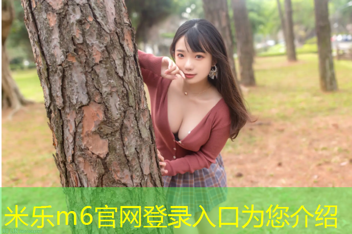 米乐为您介绍：东营标准塑胶跑道维护