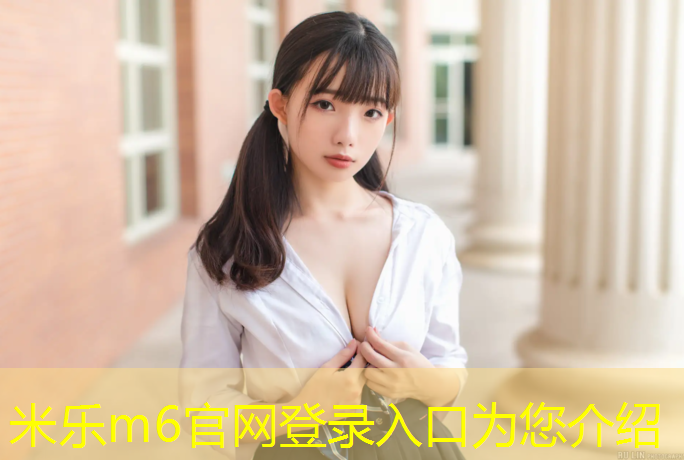 <strong>米乐m6官网登录入口：塑胶跑道用料比例</strong>