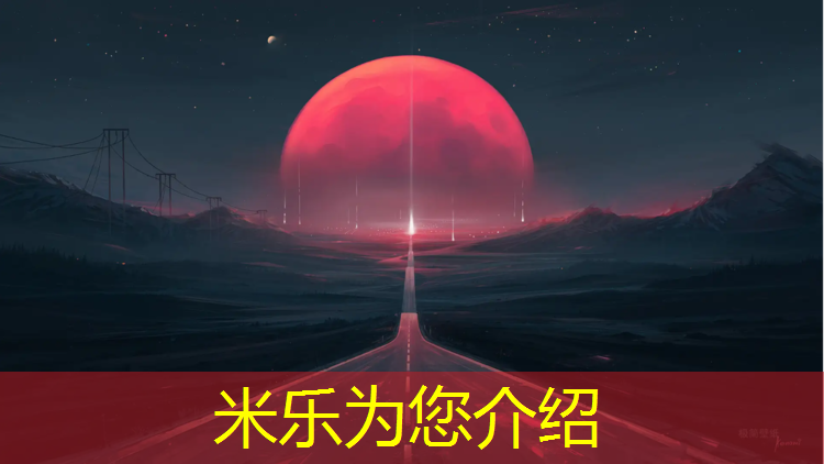 <strong>米乐m6官网登录入口：体育馆塑胶跑道定做</strong>