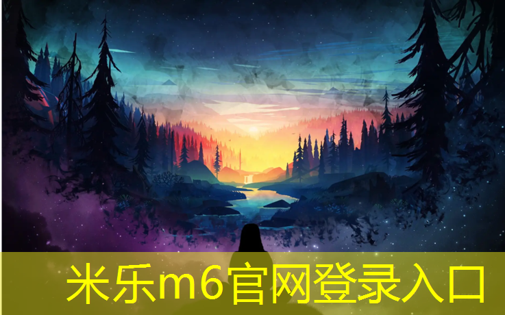 米乐m6官网登录入口：沈阳混合塑胶跑道施工