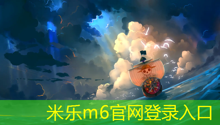 米乐：禹城学校操场塑胶跑道