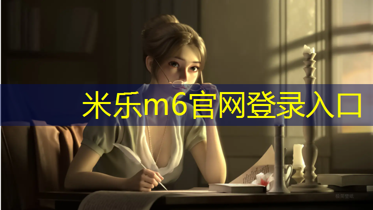 <strong>米乐：网球网都有什么颜色</strong>